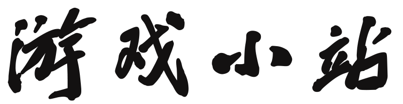智趣园